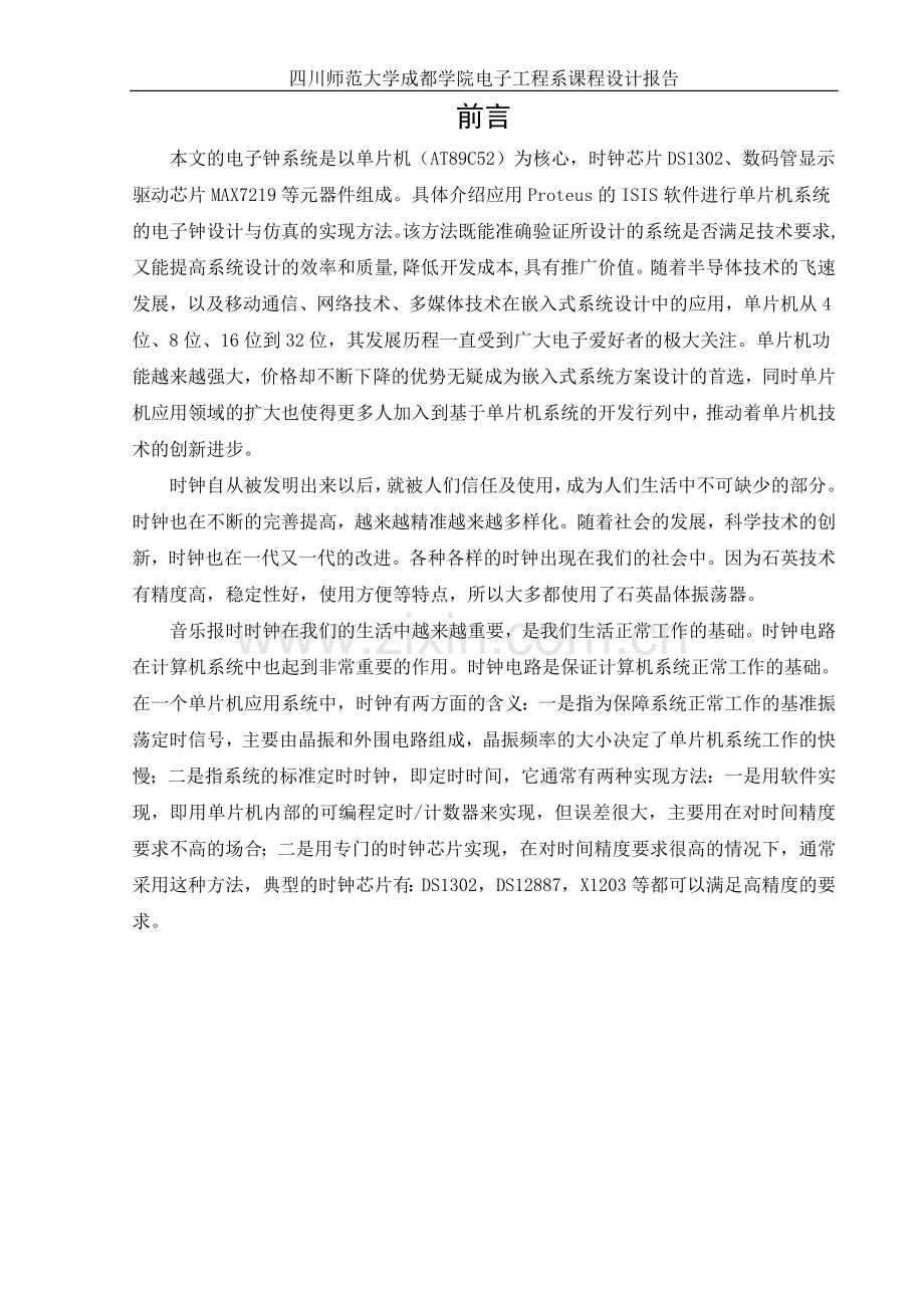 音乐报时电子时钟.doc_第1页