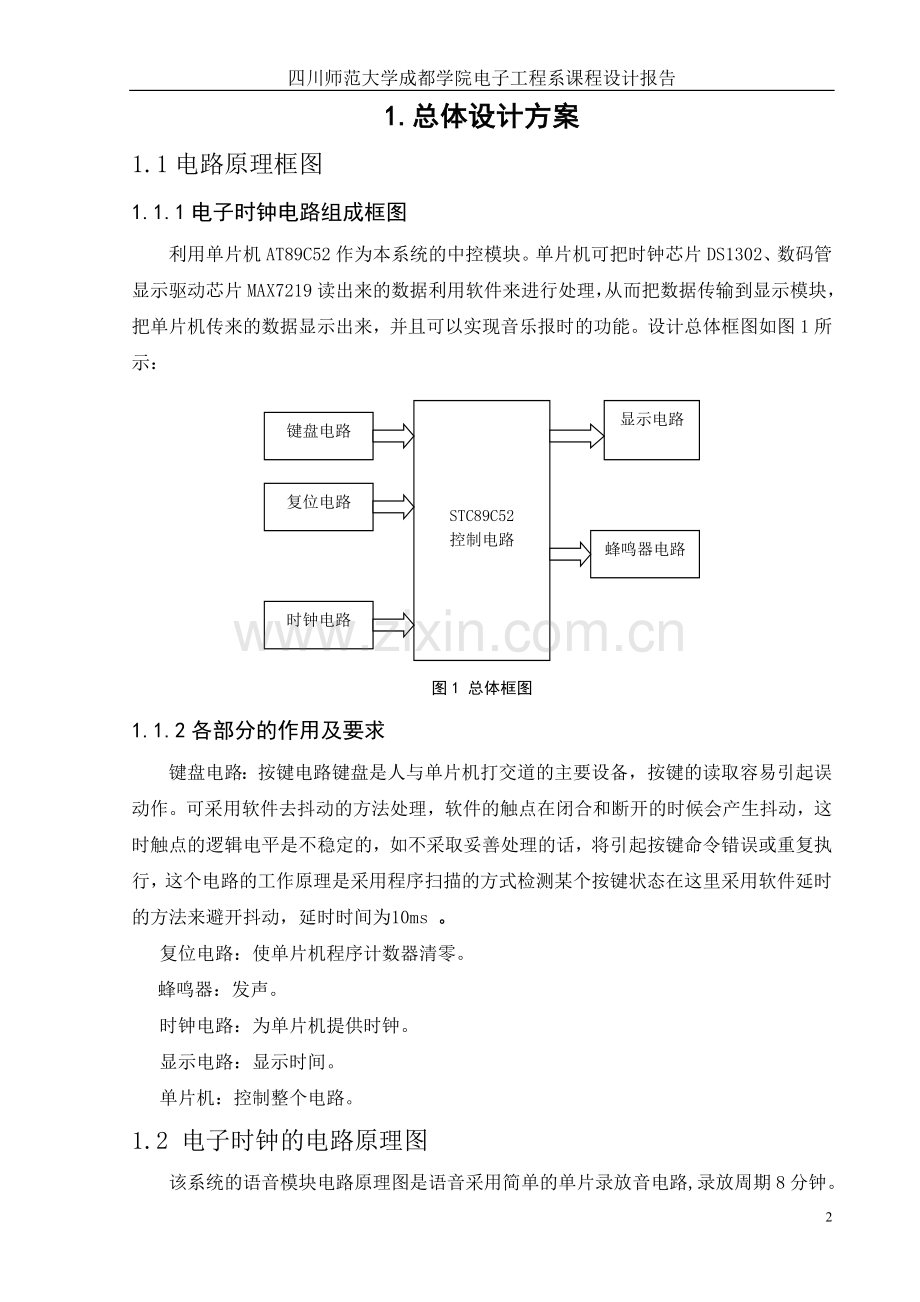 音乐报时电子时钟.doc_第2页