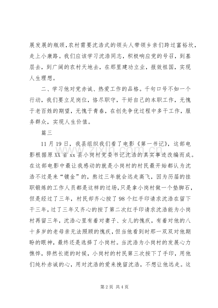 《第一书记》观后感（4篇）.docx_第2页