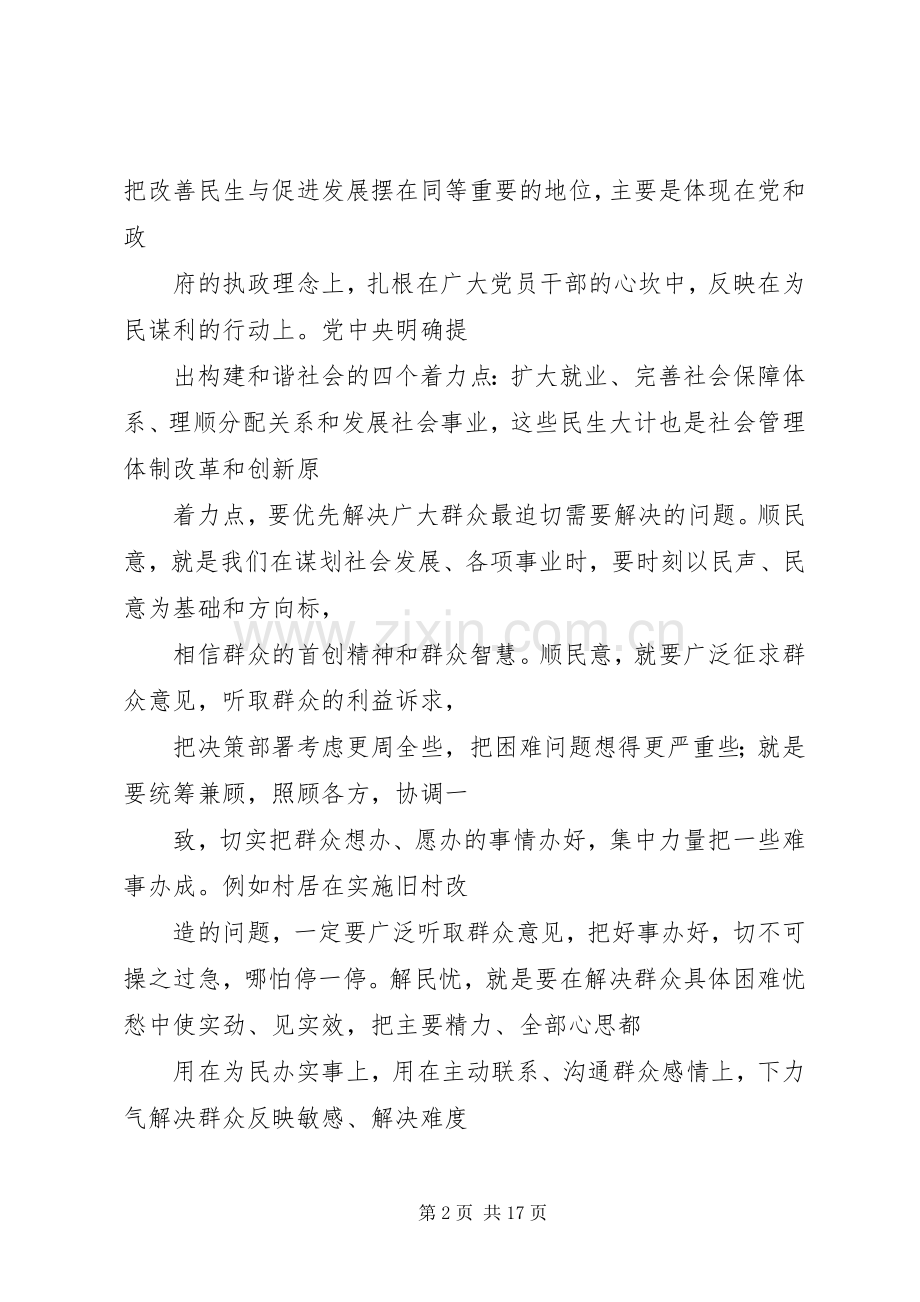 【社会救助学习心得体会】.docx_第2页