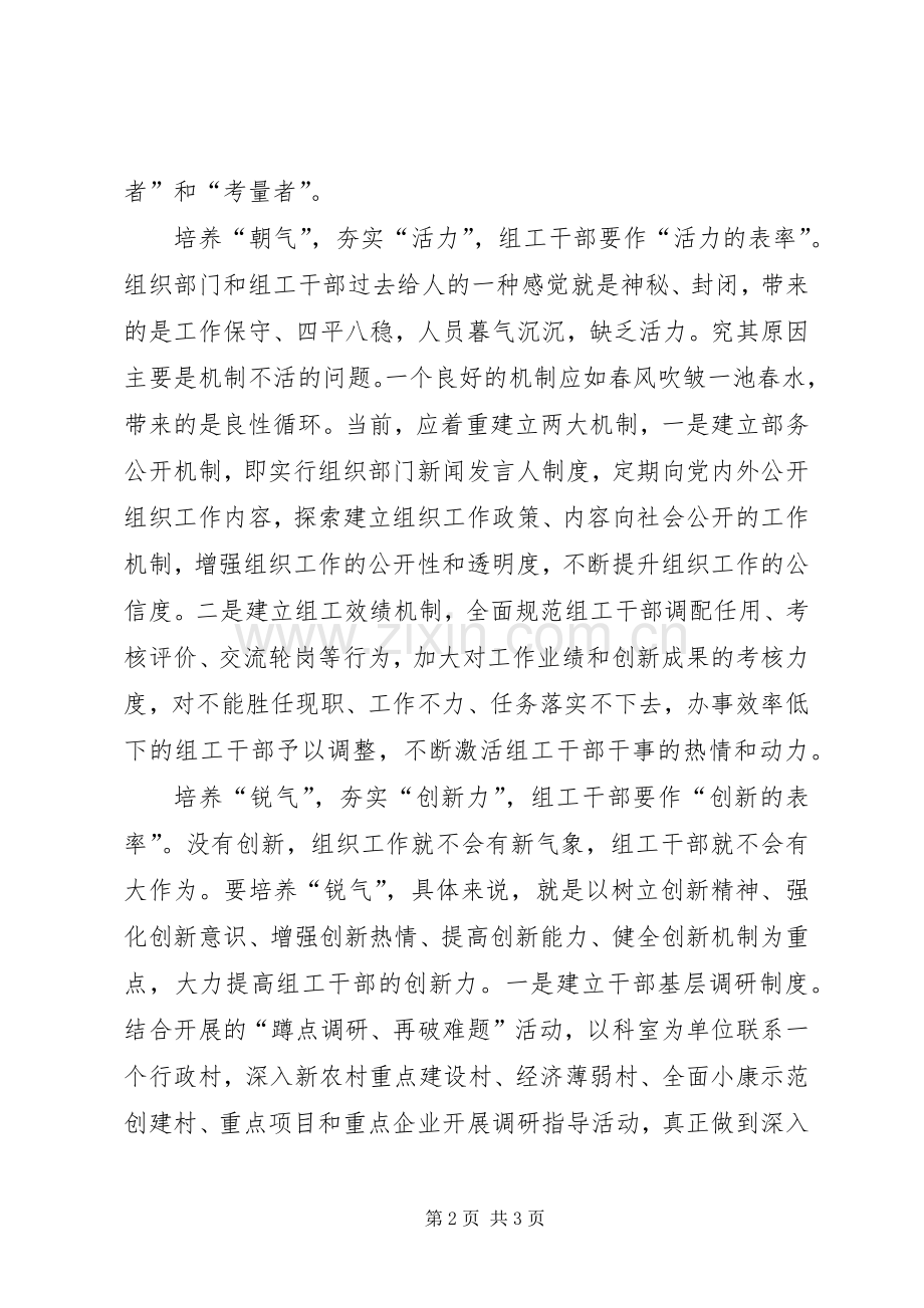 三气三力三表率心得.docx_第2页