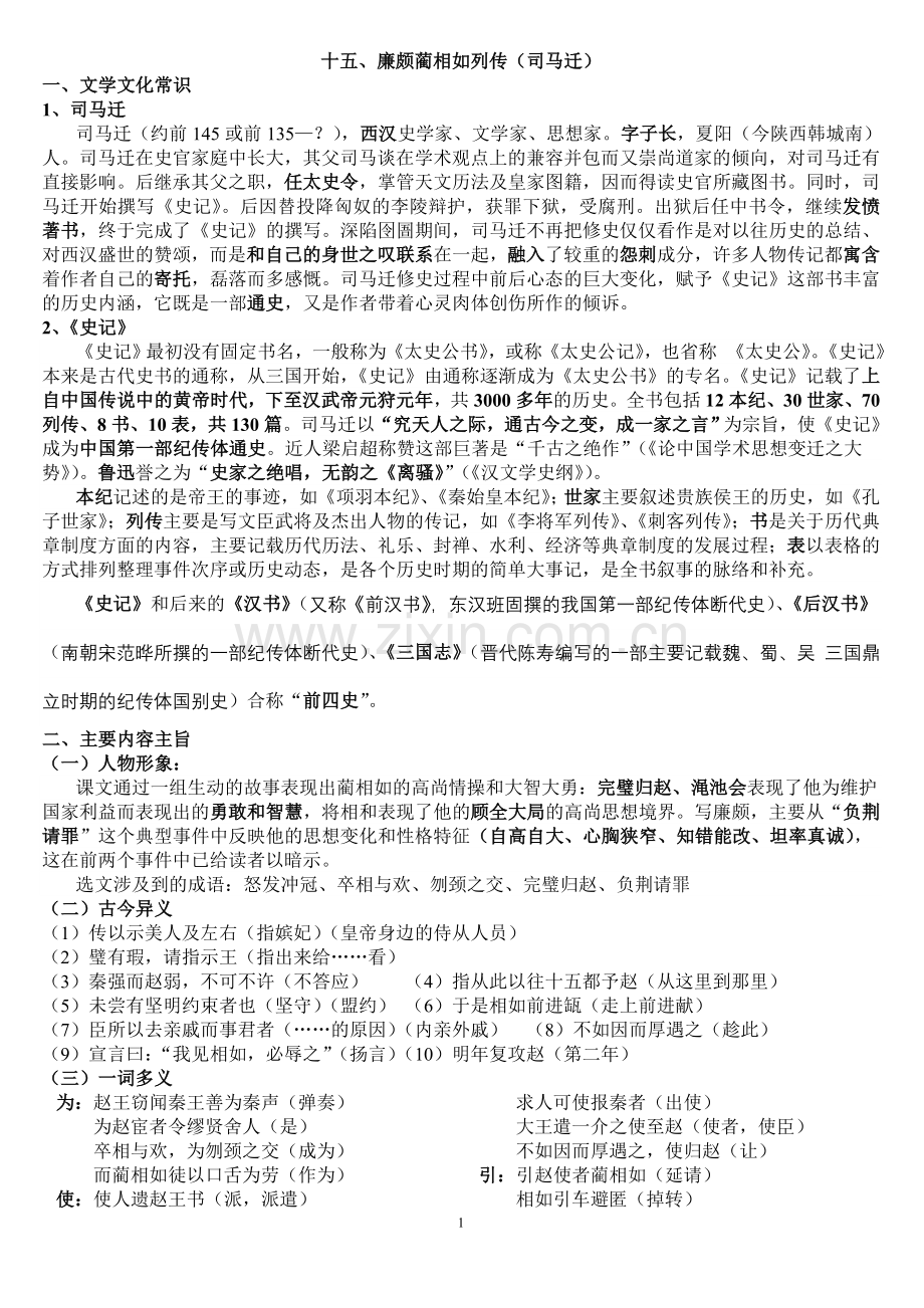 廉蔺列传文言整理.doc_第1页