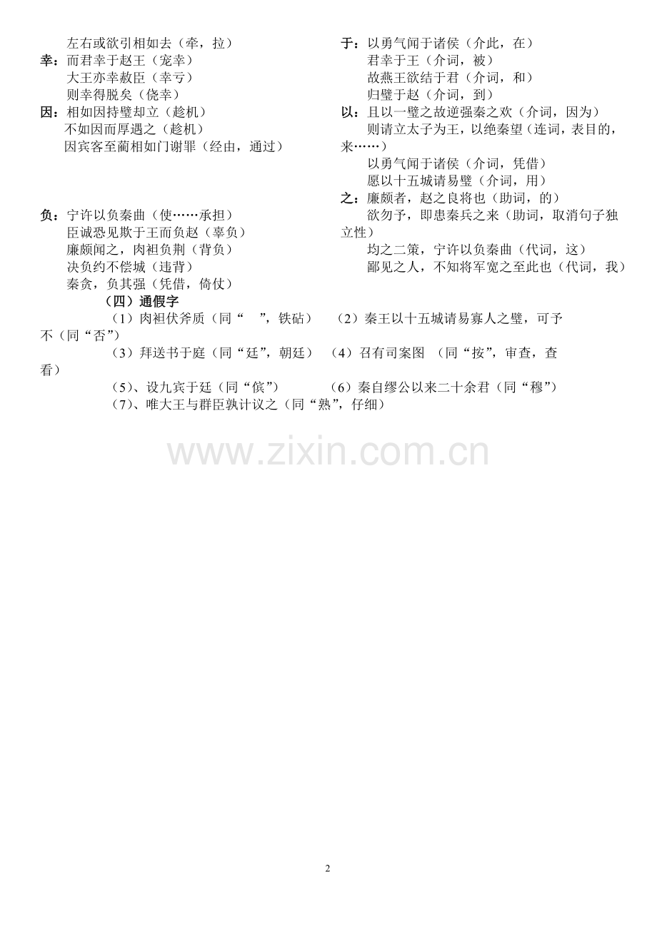 廉蔺列传文言整理.doc_第2页