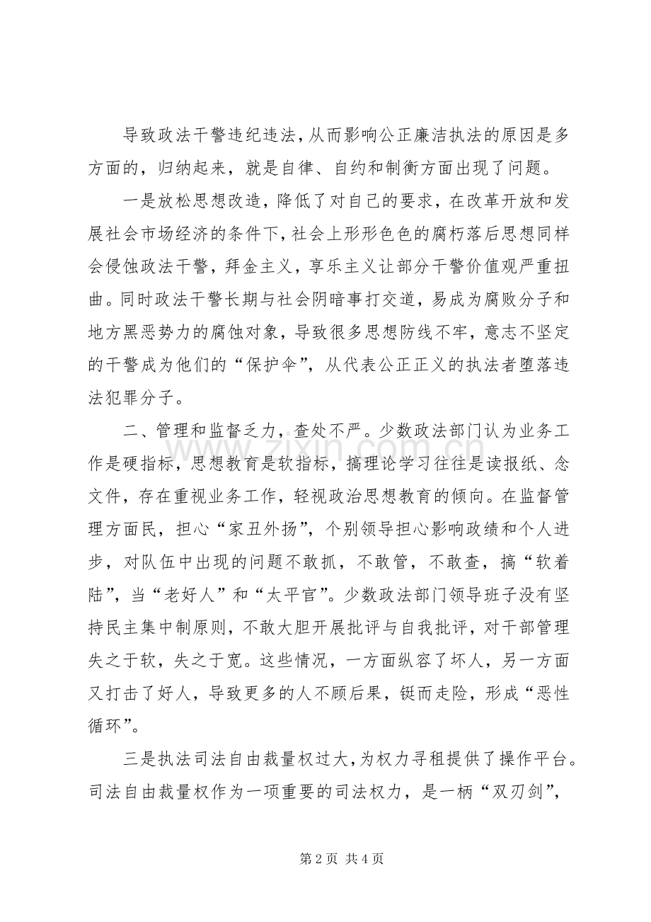 司法警察警示教育活动心得体(朱华才).docx_第2页