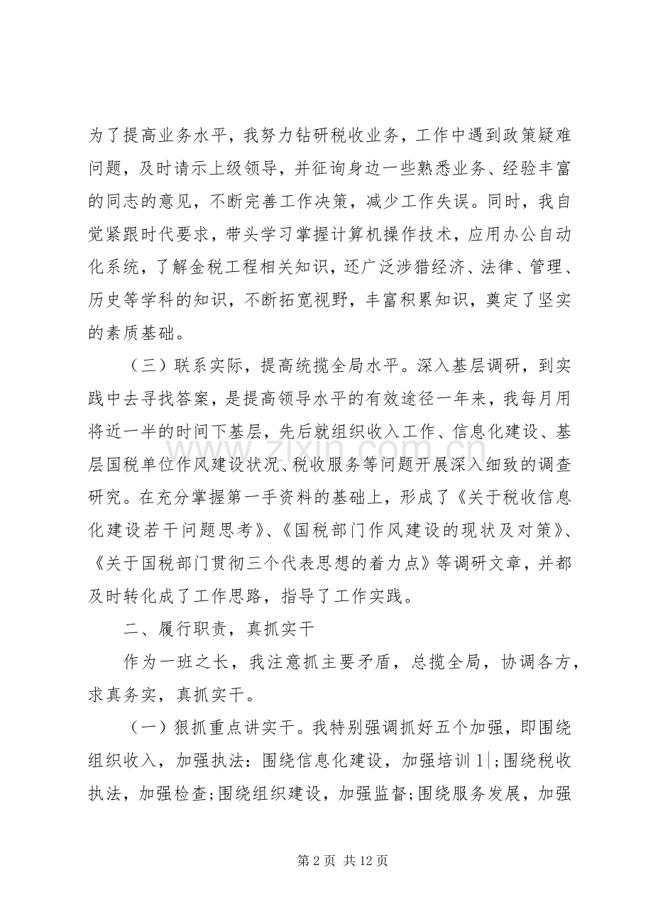 XX年司法所工作心得体会.docx_第2页