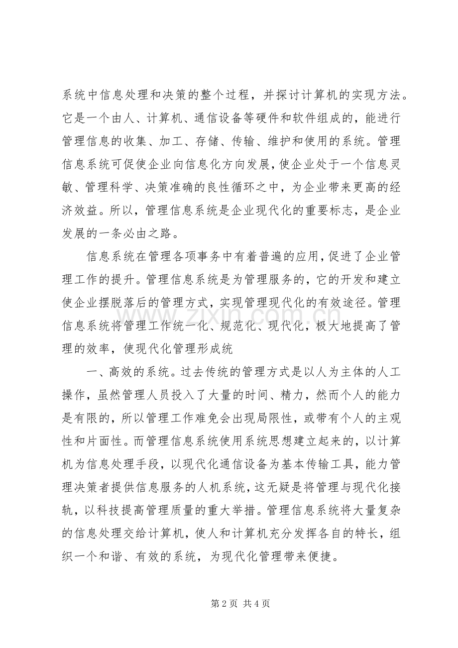管理信息系统学习心得.docx_第2页