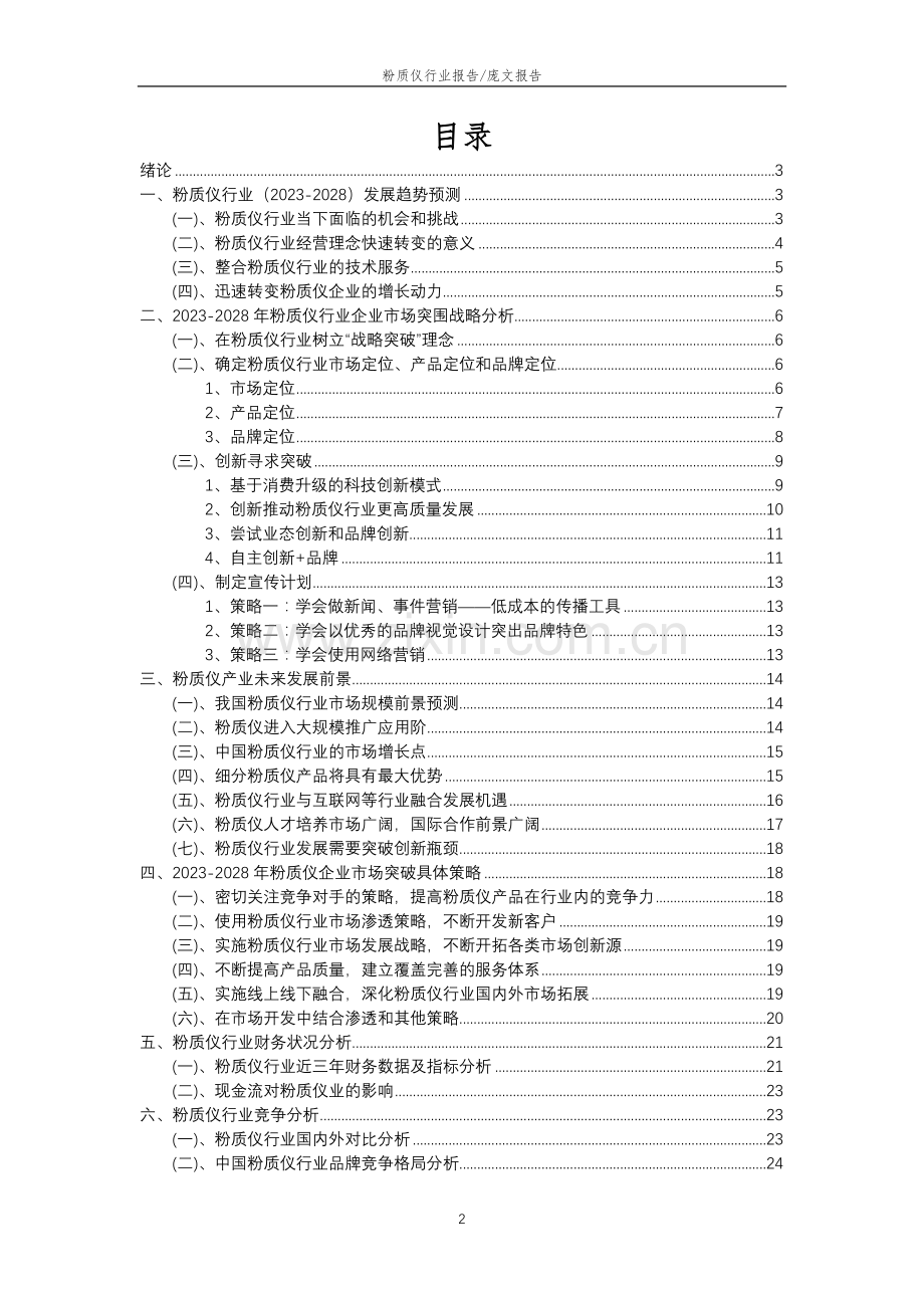 2023年粉质仪行业分析报告及未来五至十年行业发展报告.doc_第2页