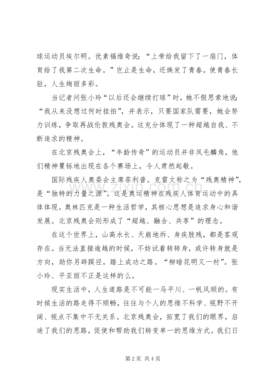 学习残奥精神心得体会.docx_第2页