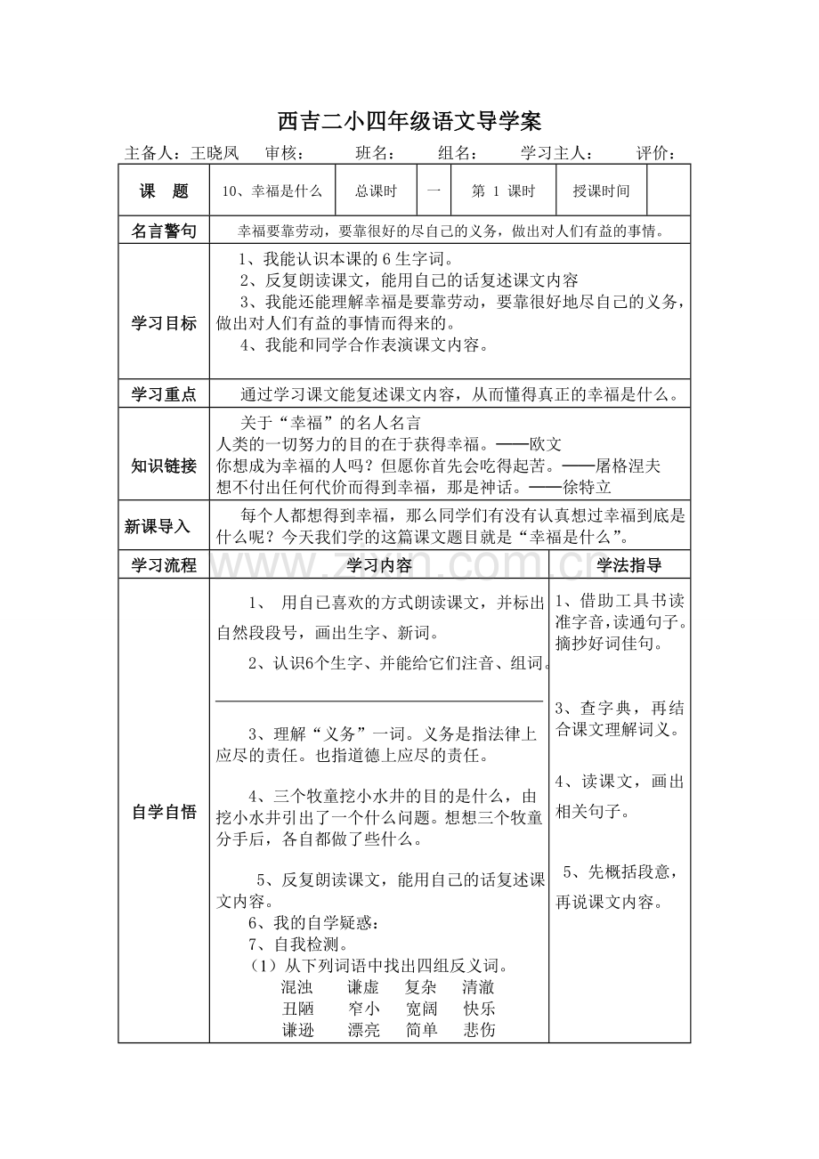 《幸福是什么》导学案MicrosoftWord文档.doc_第1页