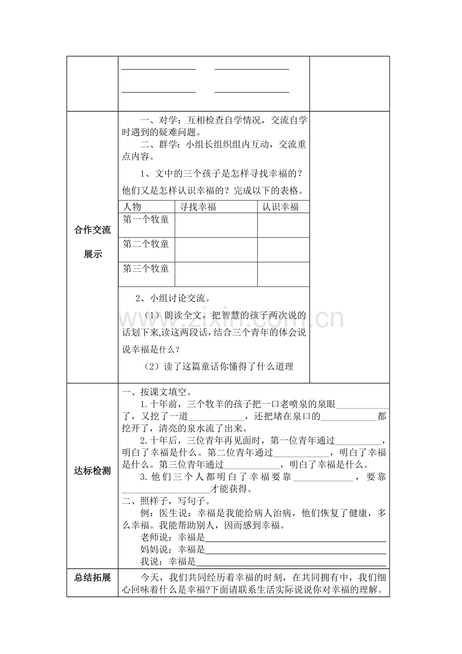 《幸福是什么》导学案MicrosoftWord文档.doc_第2页