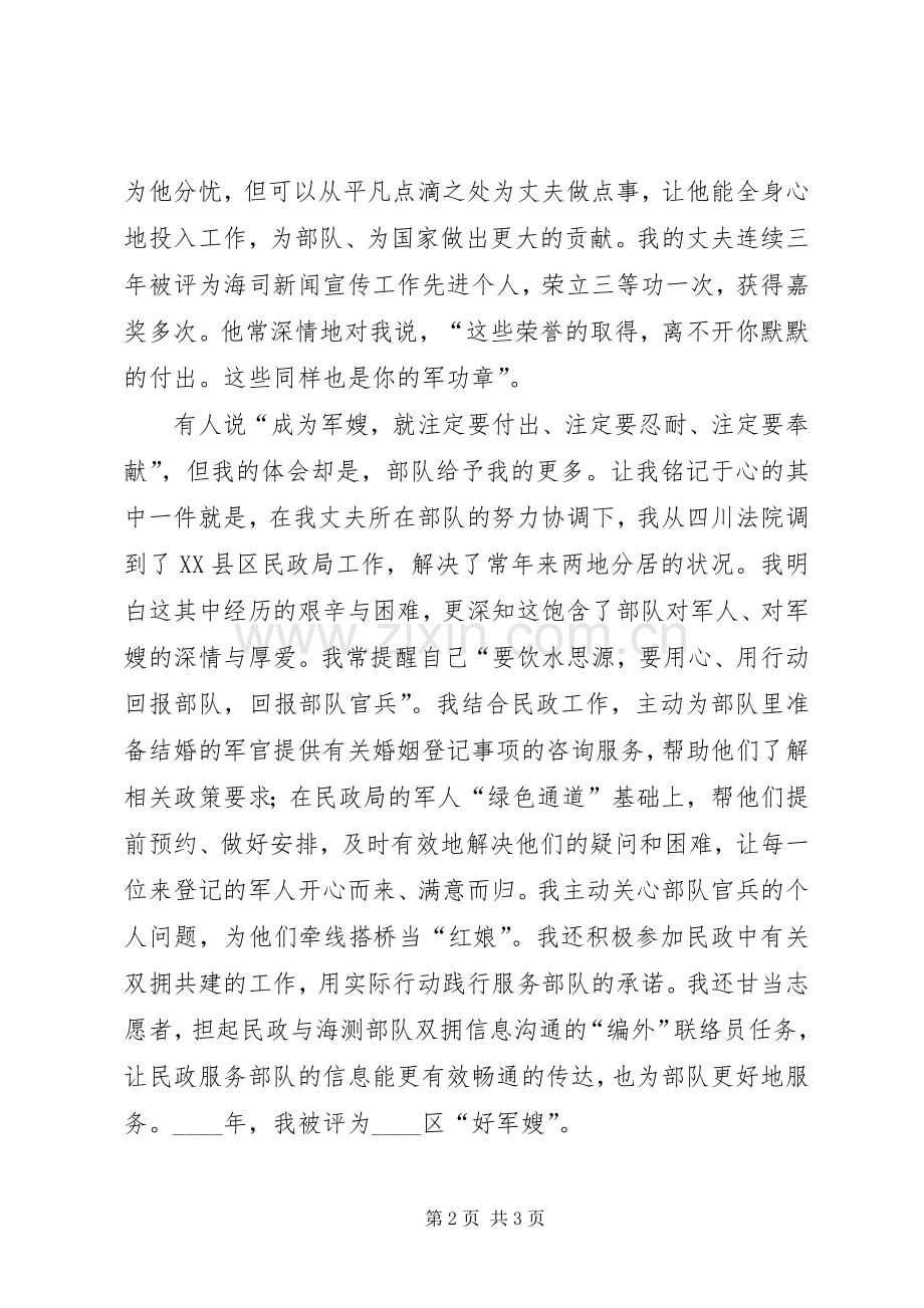 八一军嫂演讲稿范文.docx_第2页