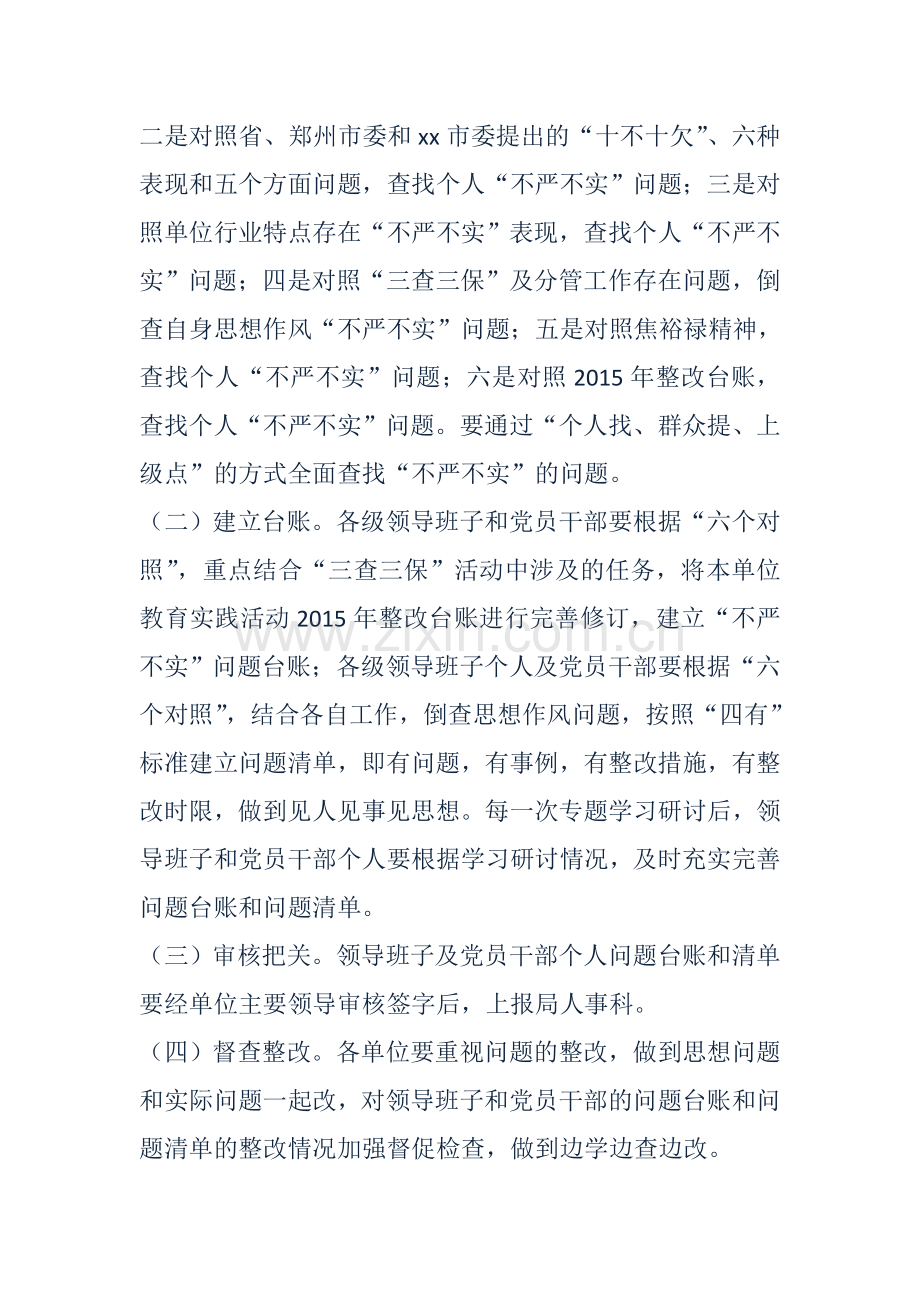 建立“不严不实”问题台账和清单实施方案.doc_第2页