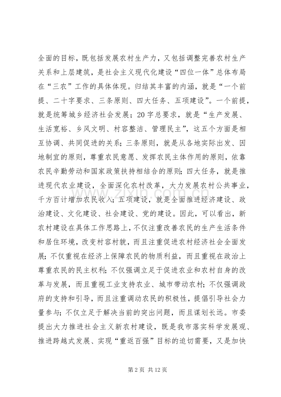 在全市农村工作会议暨新农村建设启动仪式上的讲话.docx_第2页