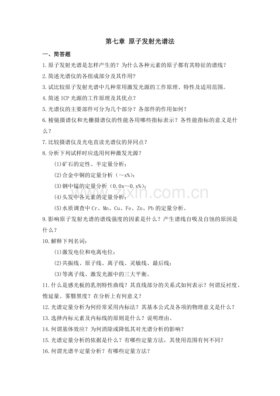 第七章 原子发射光谱法作业.doc_第1页