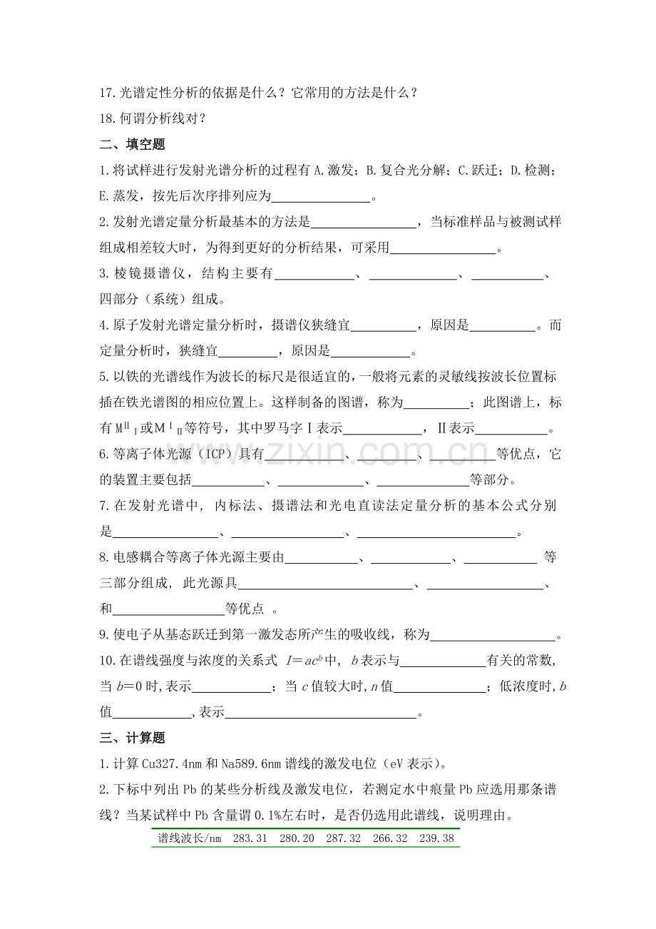 第七章 原子发射光谱法作业.doc_第2页