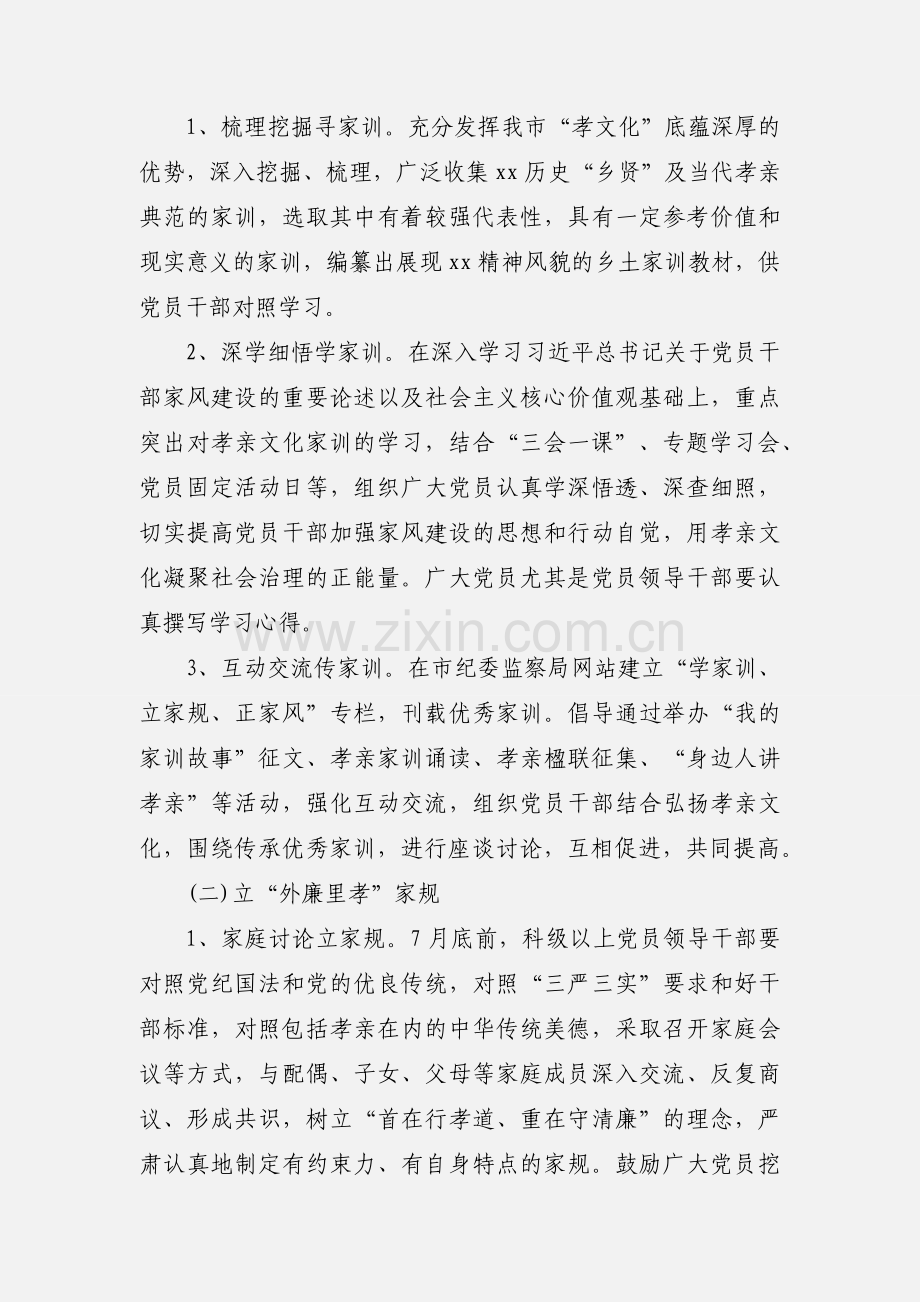 市党员开展学家训、立家规、正家风活动的通知.docx_第2页