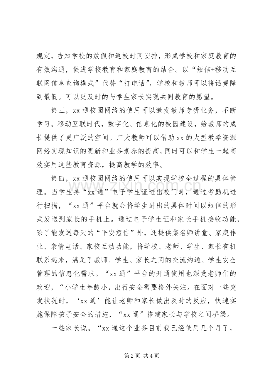 捐赠仪式发言稿.docx_第2页