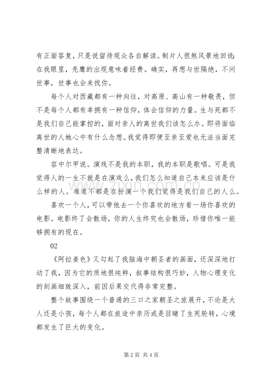 阿拉姜色观后感集锦.docx_第2页