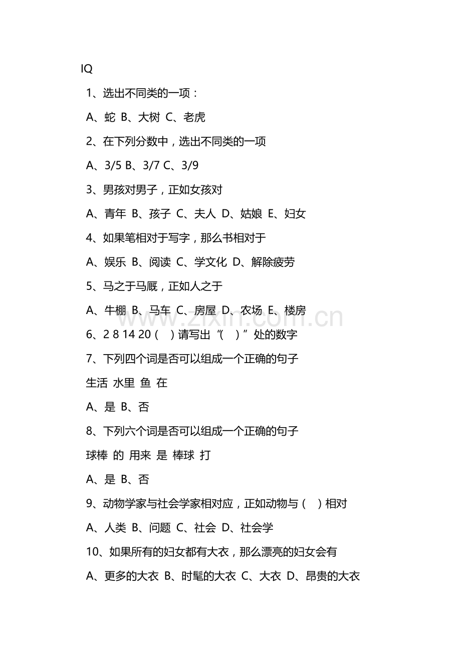 IQEQ测试题和答案.docx_第1页