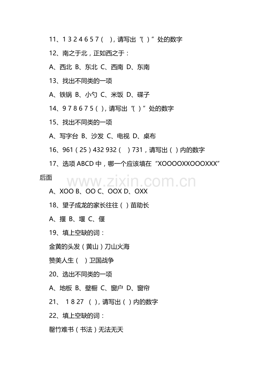 IQEQ测试题和答案.docx_第2页
