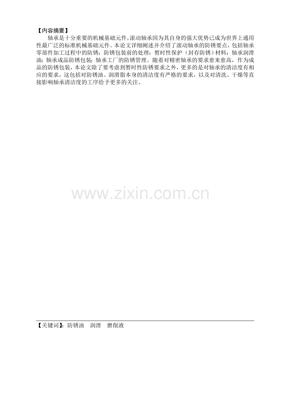 滚动轴承的防锈22.doc_第2页