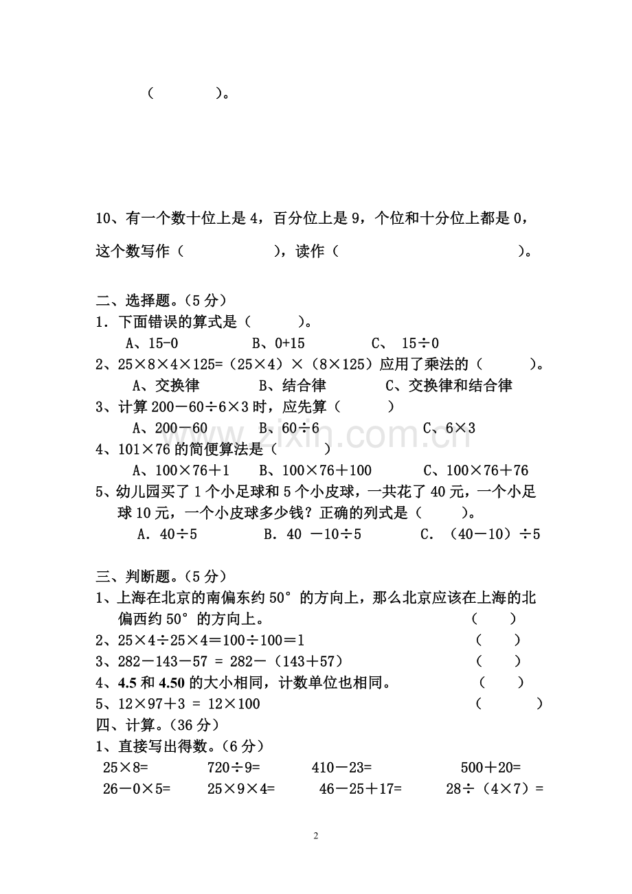 人教版四年级下册数学期中测试卷.doc_第2页
