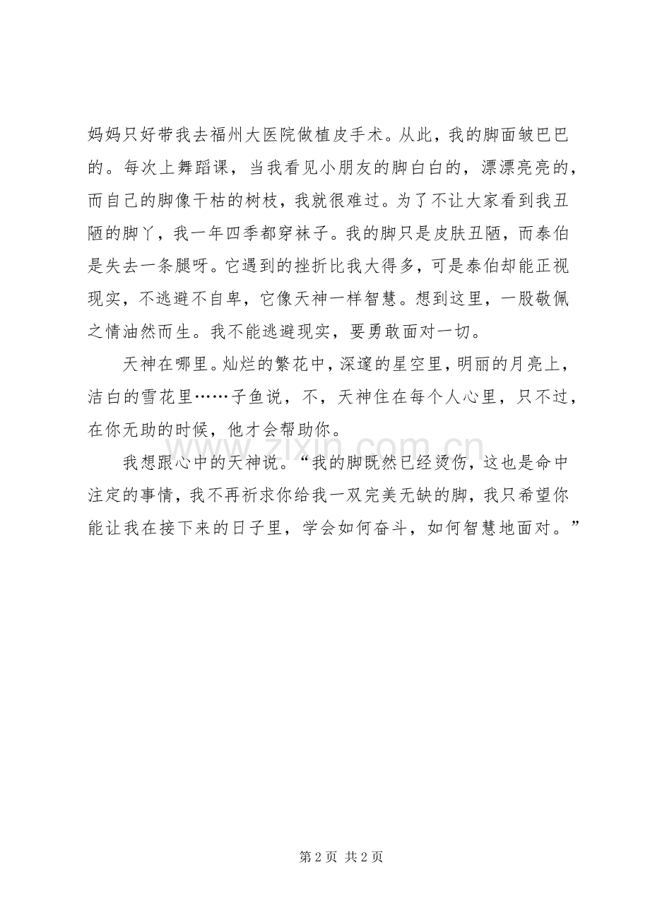 《天神帮帮忙》读后感.docx_第2页