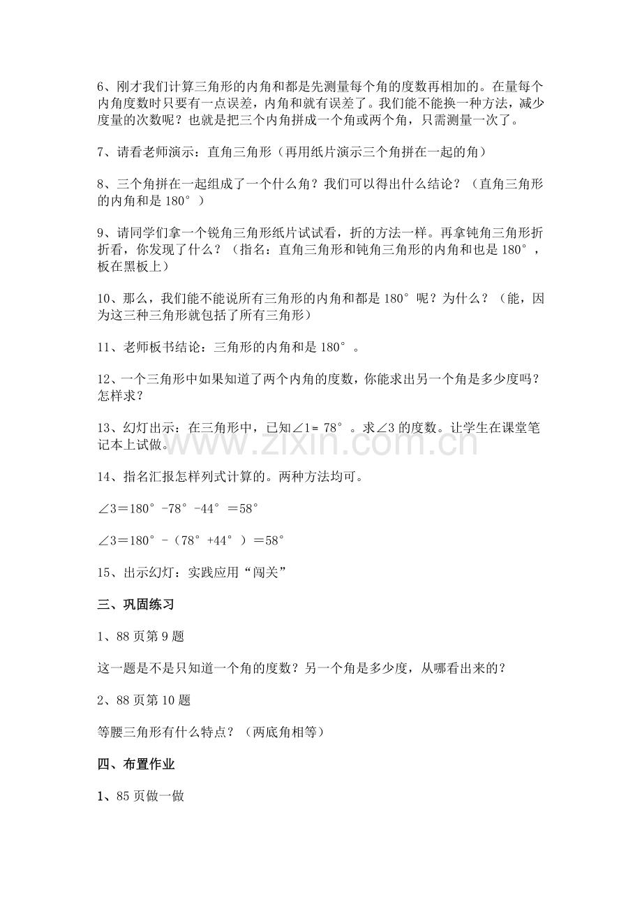小学数学2011版本小学四年级《三角形的内角和》教案-(2).doc_第2页