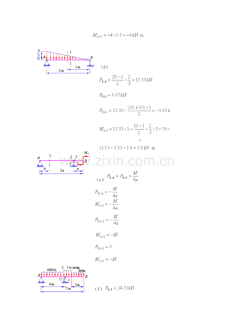 材料力学第四章.docx_第2页