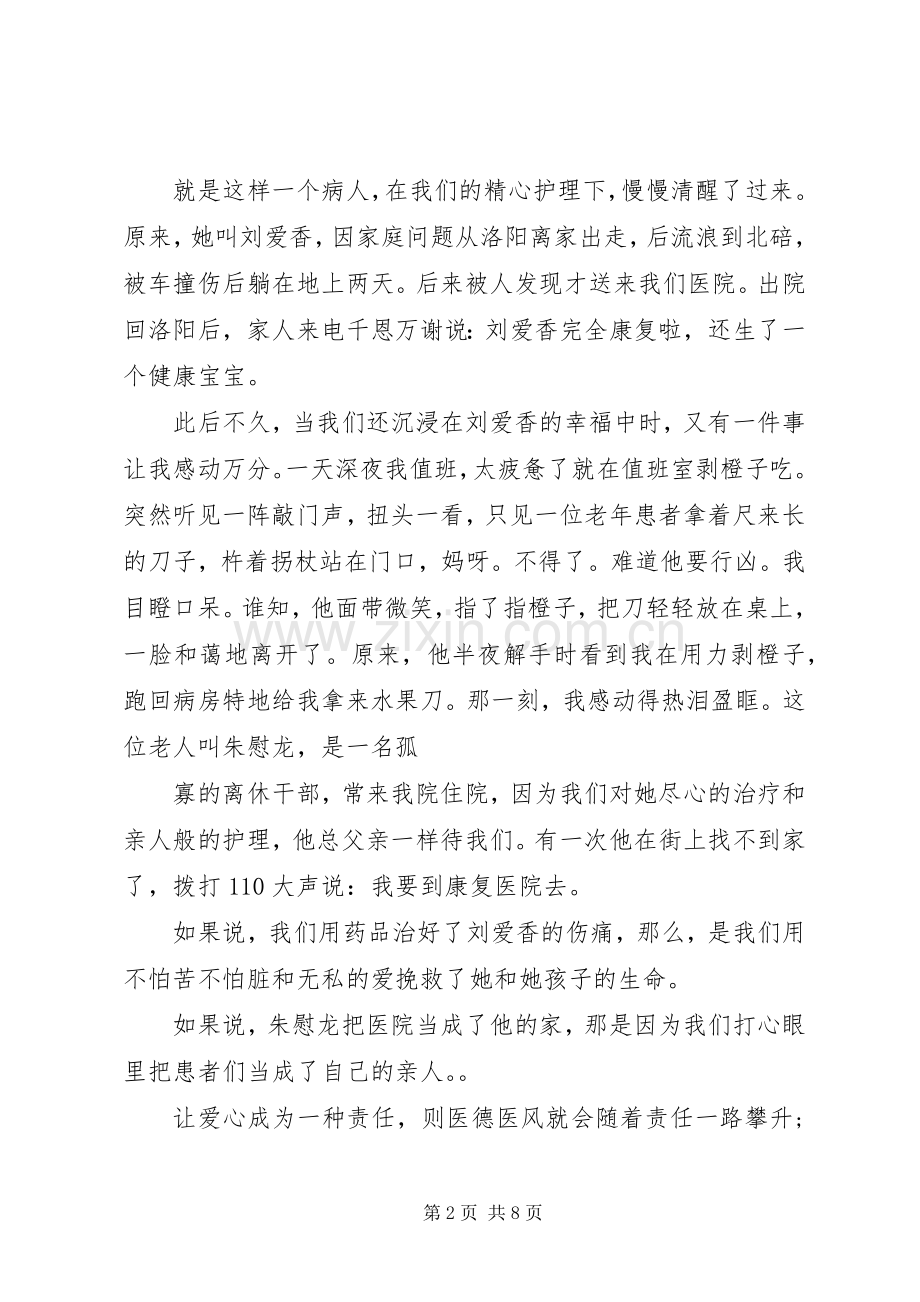 健康卫士演讲稿3篇.docx_第2页