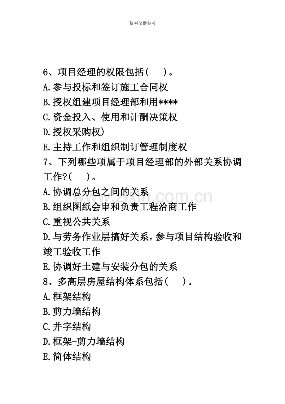 一级建造师考试科目建筑工程同步练习题.docx_第2页