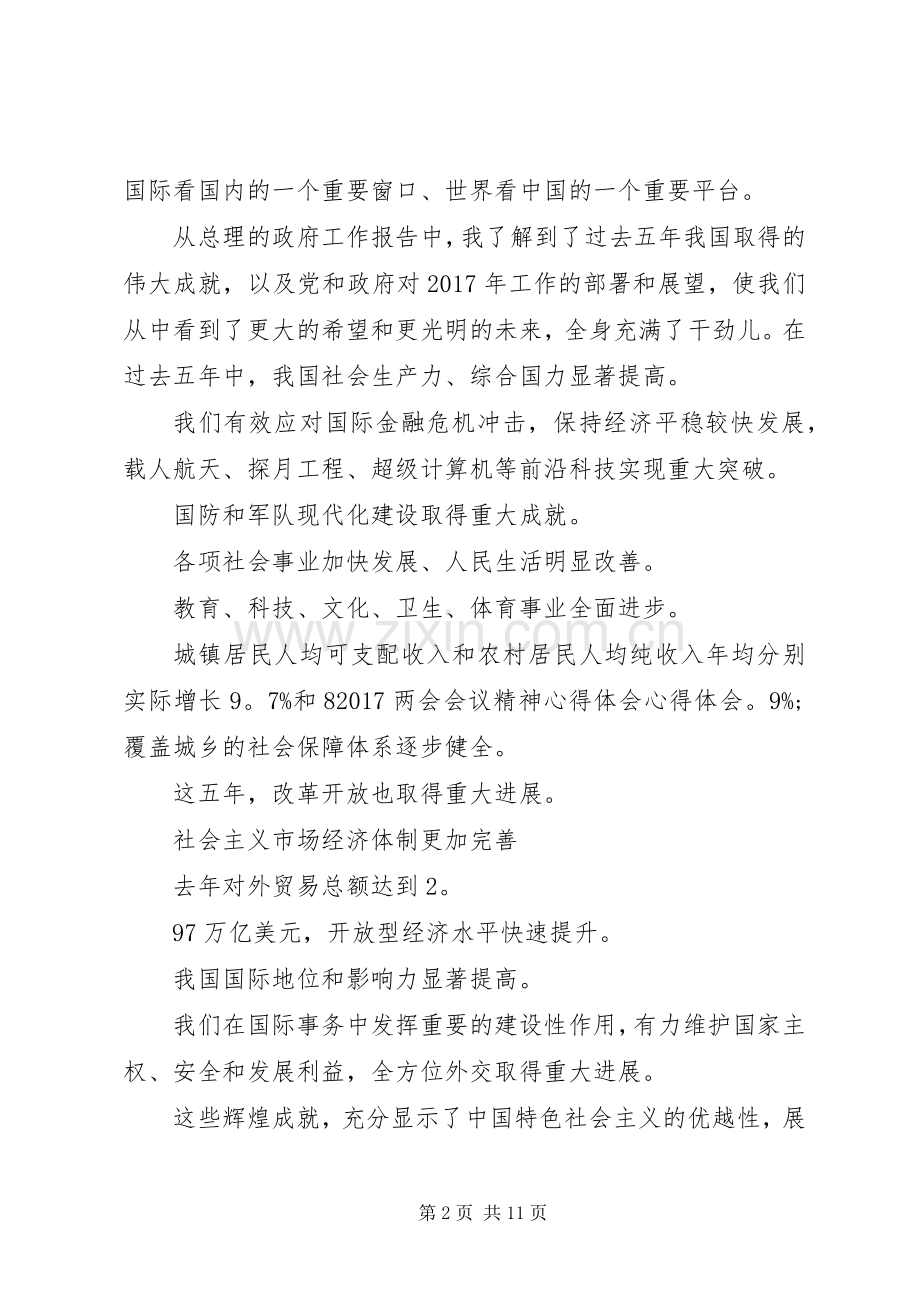 全国两会学习心得体会20XX年.docx_第2页