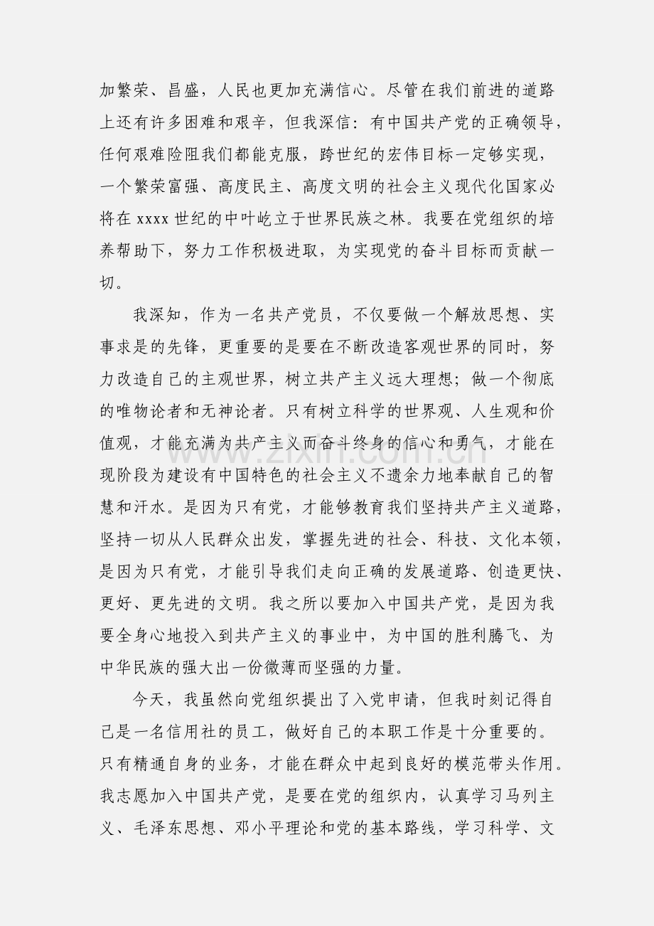 银行职工入党申请书范文三篇.docx_第2页