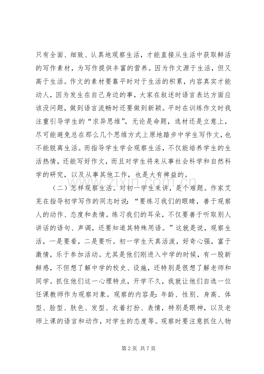 [贴近生活,,细心观察,,有感而发]有感而发.docx_第2页