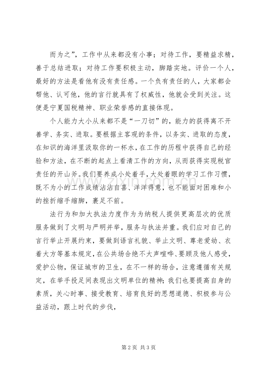 精神文明建设活动心得体会2.docx_第2页