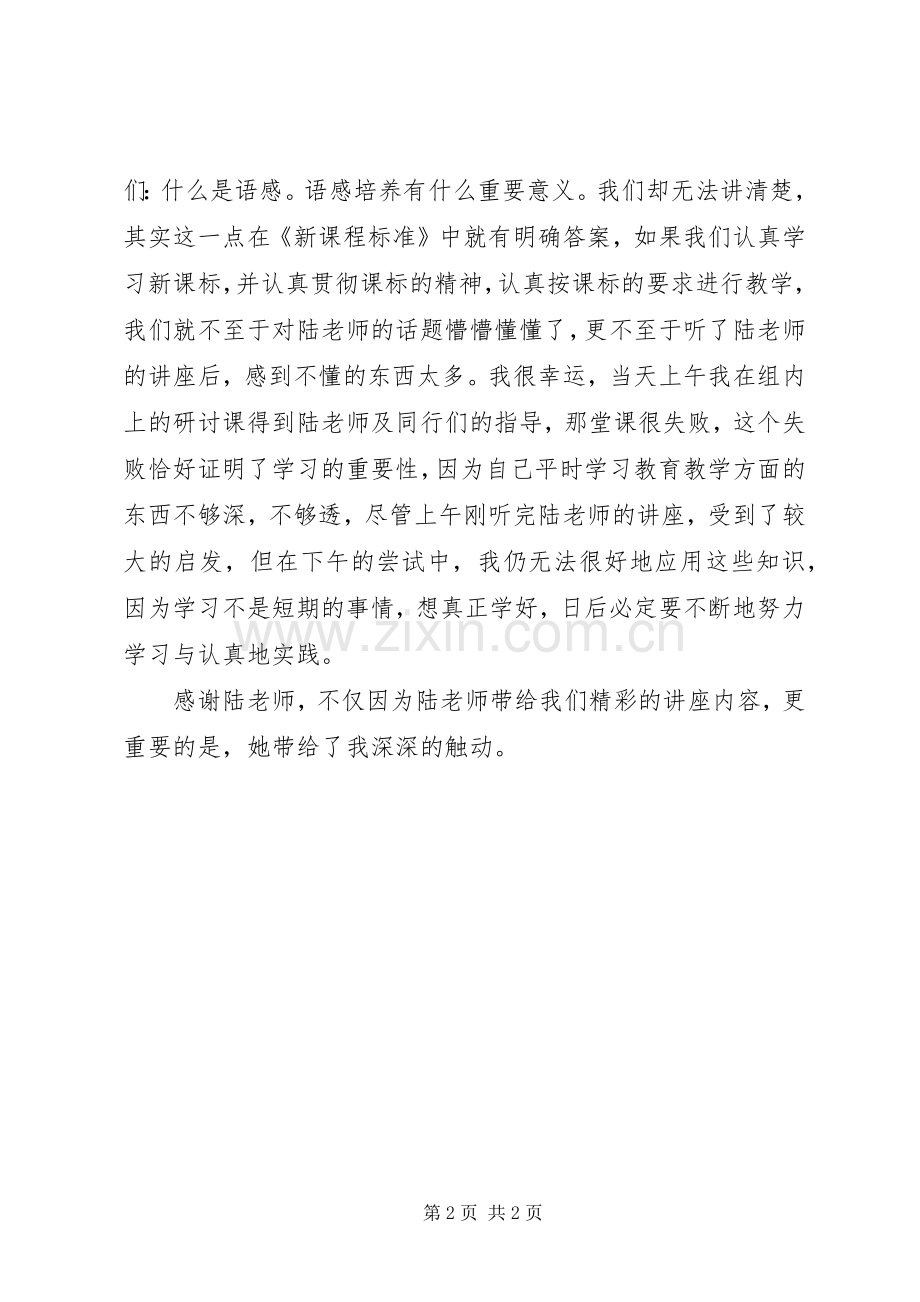 《小学生语感培养的研究与思考》学习心得与反思.docx_第2页