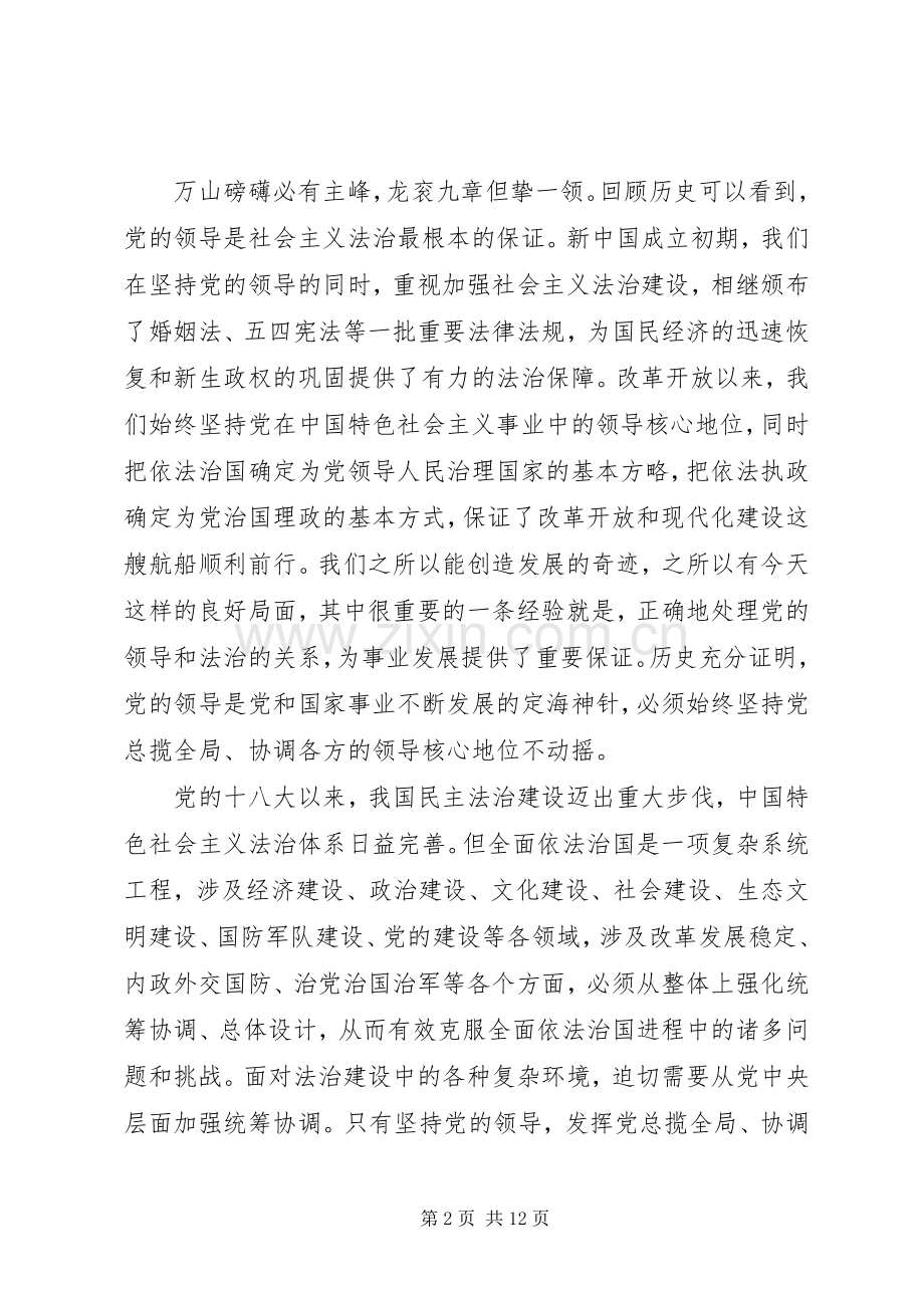 学习《加强党对全面依法治国的领导》有感7篇.docx_第2页