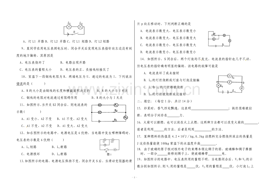 2014-2015九年级上学期期中题.doc_第2页