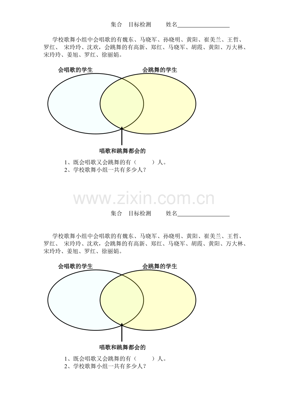 小学数学人教三年级目标检测.doc_第1页