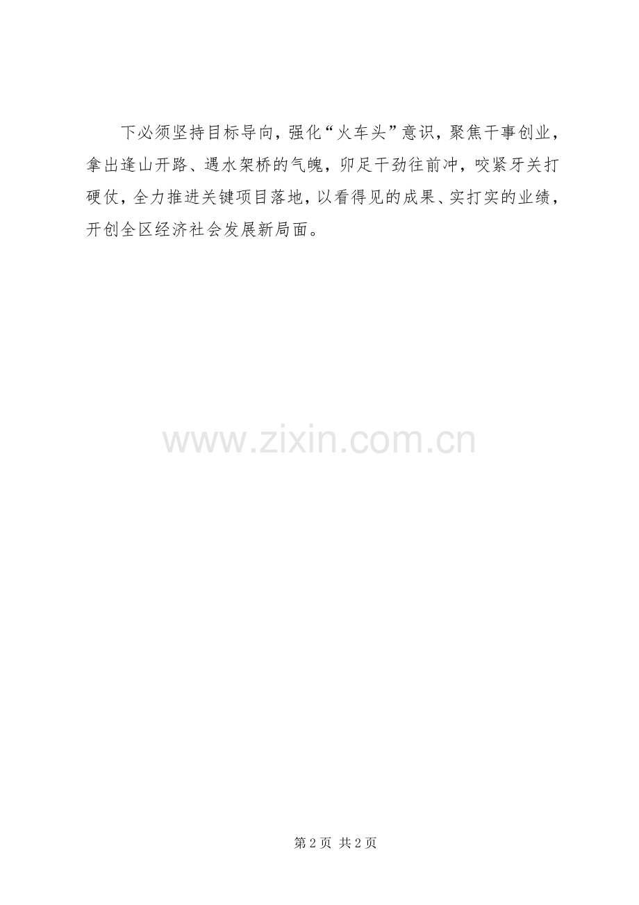 学习视察广西重要讲话精神心得体会.docx_第2页