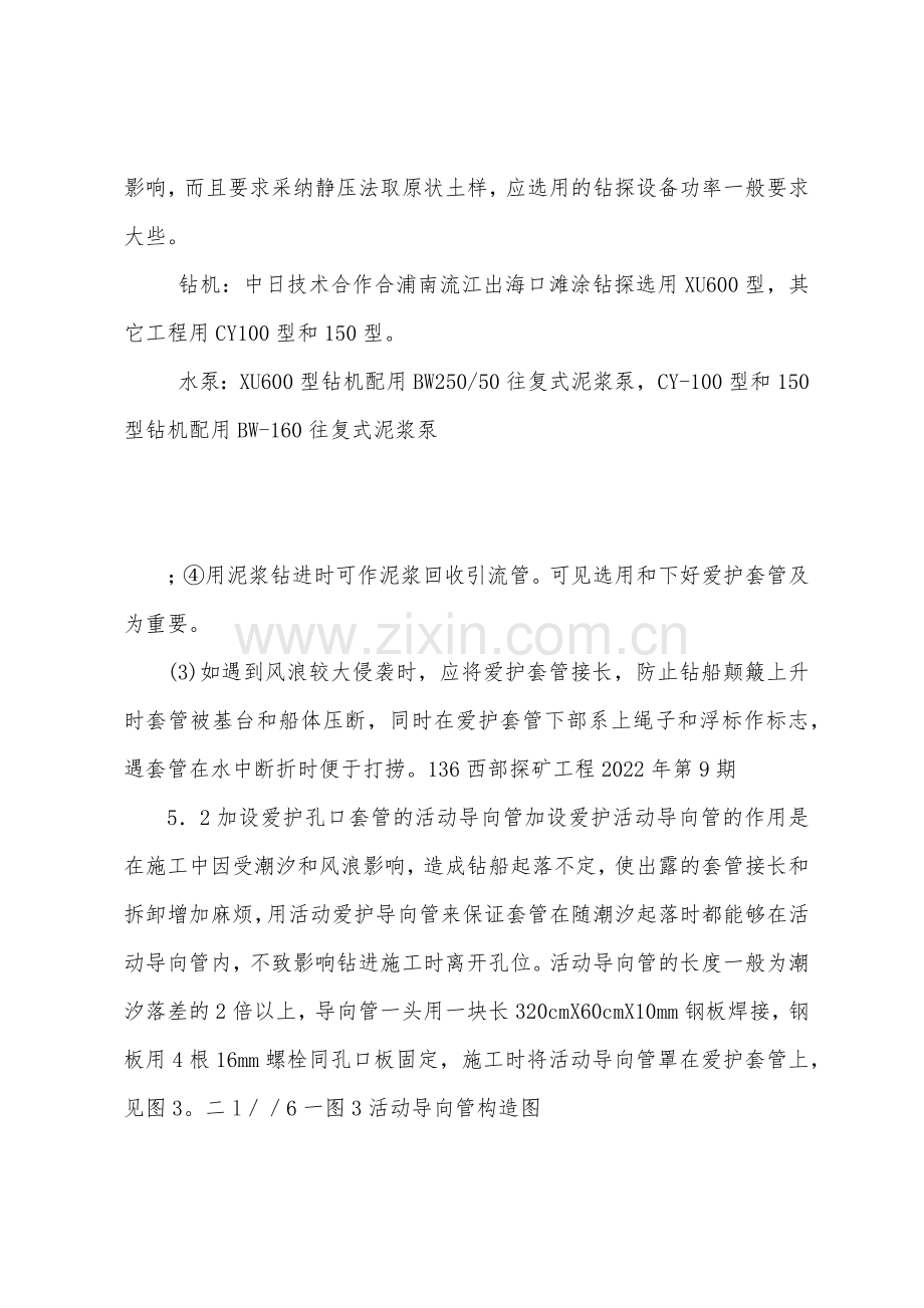 海上钻探技术措施.docx_第2页
