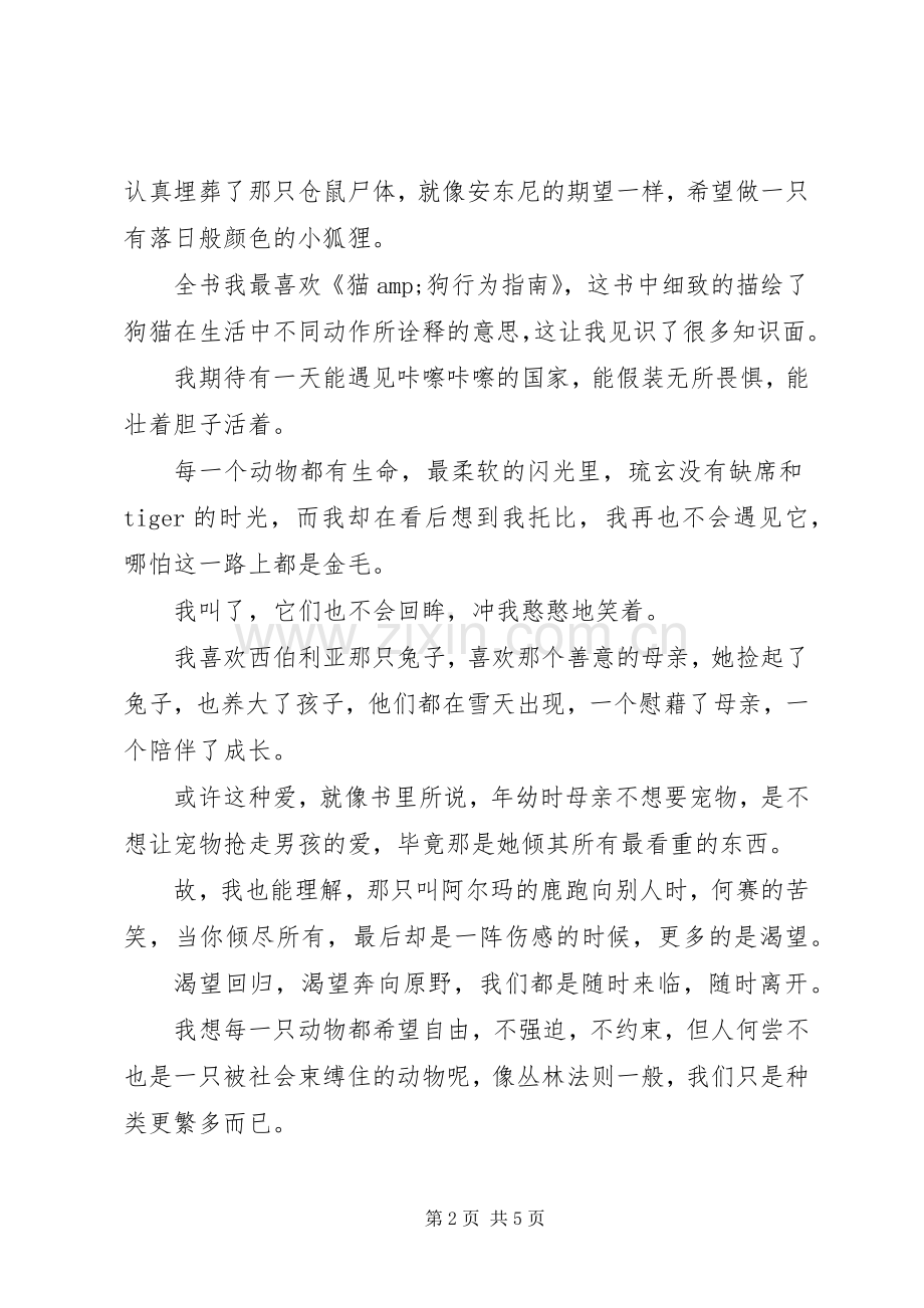 读《我只能短暂地陪你一辈子》心得感悟.docx_第2页