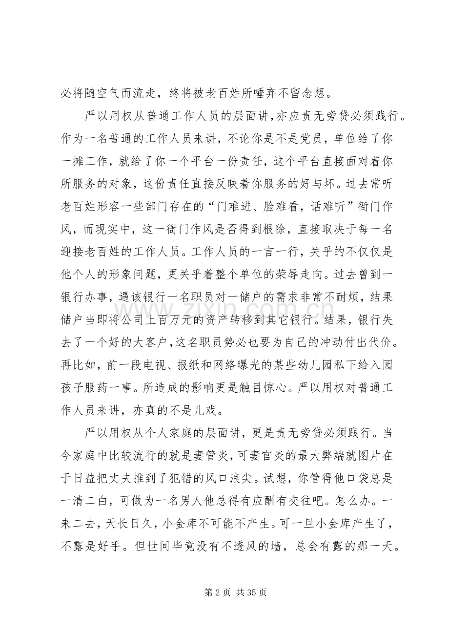 XX年10月领导干部学习严以用权心得体会.docx_第2页