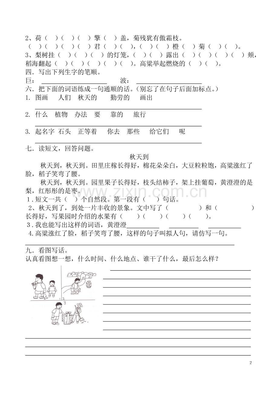 小学二年级上册语文第单元测试卷B.doc_第2页