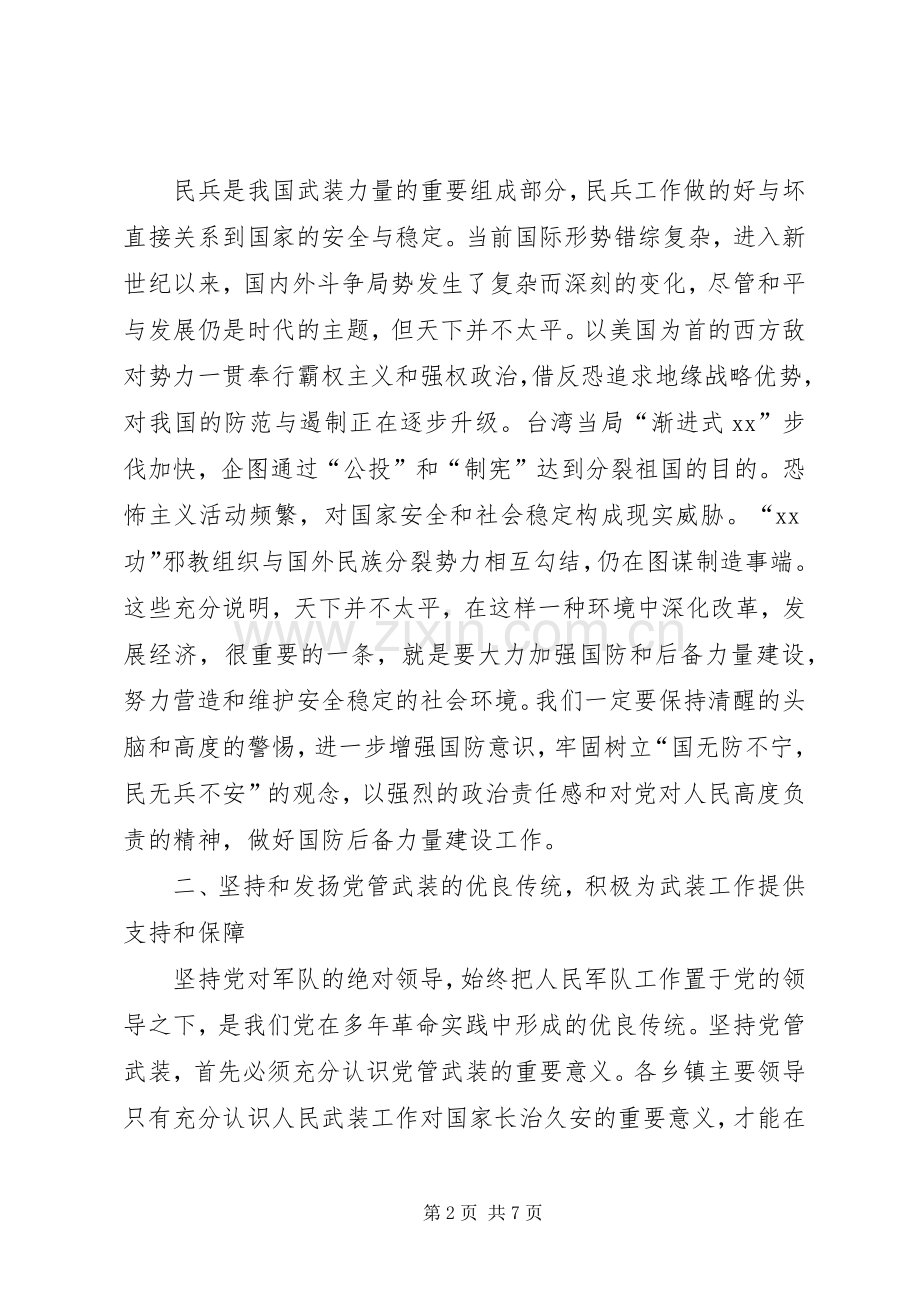 在全县武装工作会议上的讲话.docx_第2页