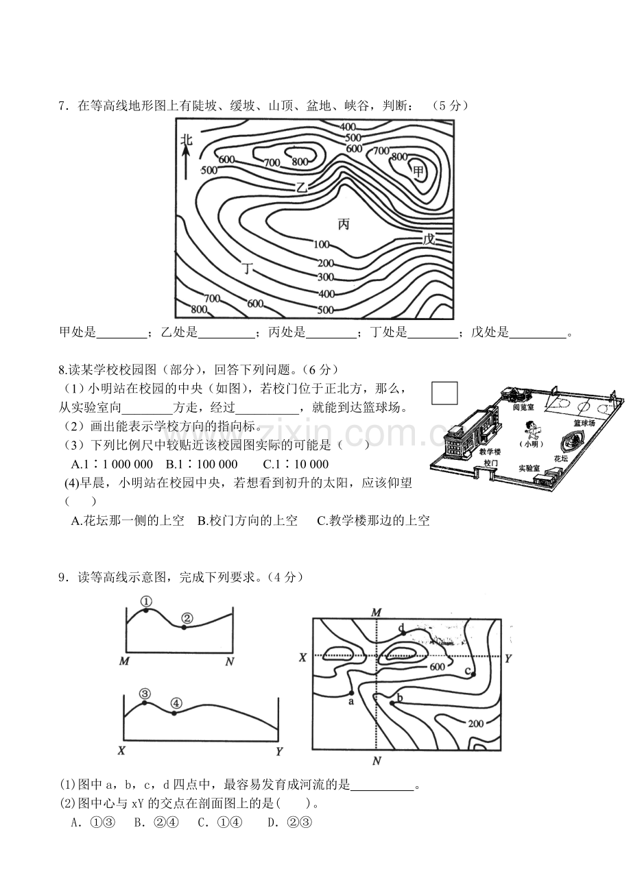 等高线地形图试题(附答案)..doc_第2页
