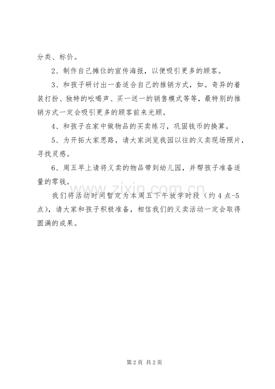 “感恩亲情增进友谊”义卖活动倡议书.docx_第2页