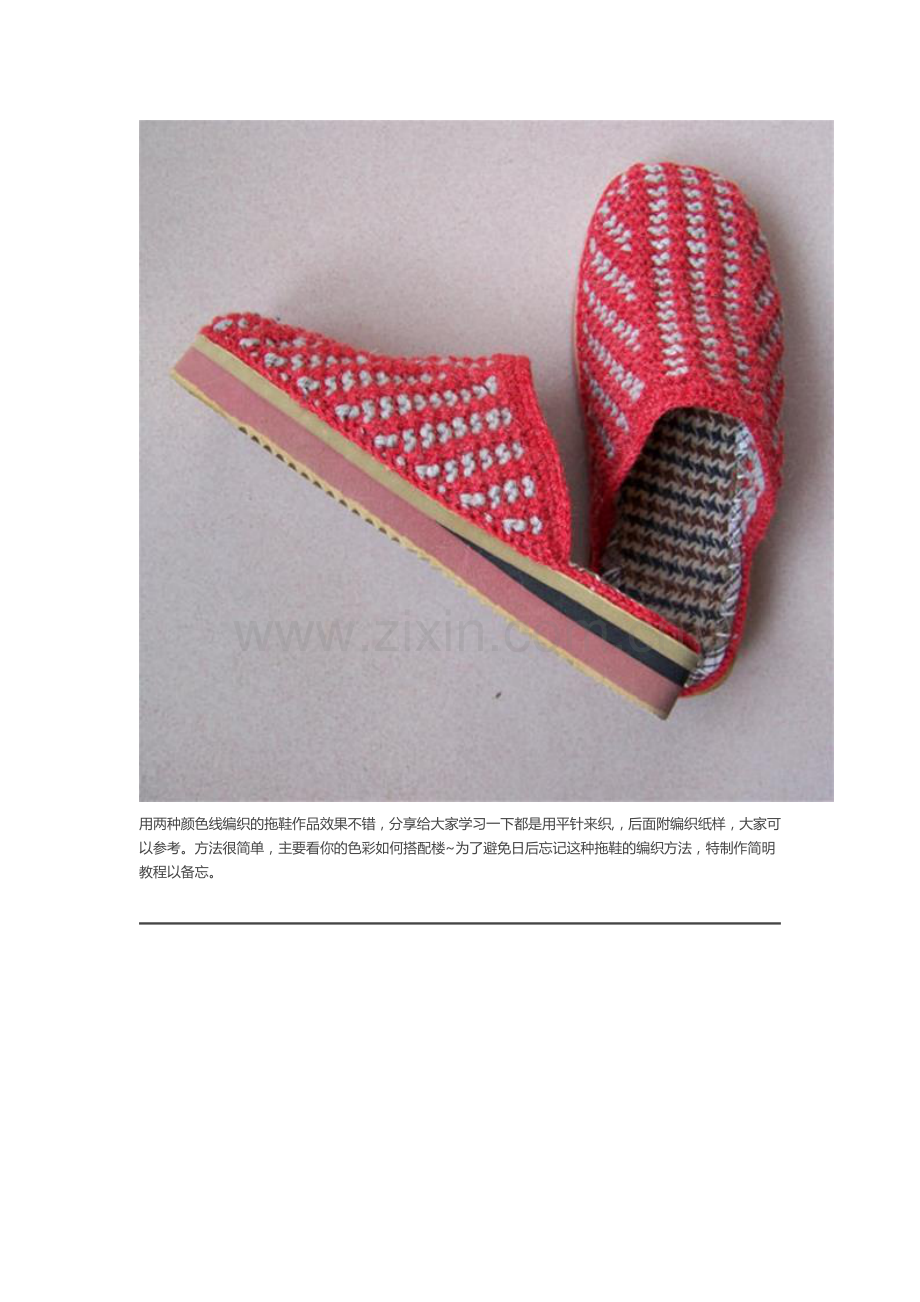 毛线织拖鞋教程1.doc_第1页