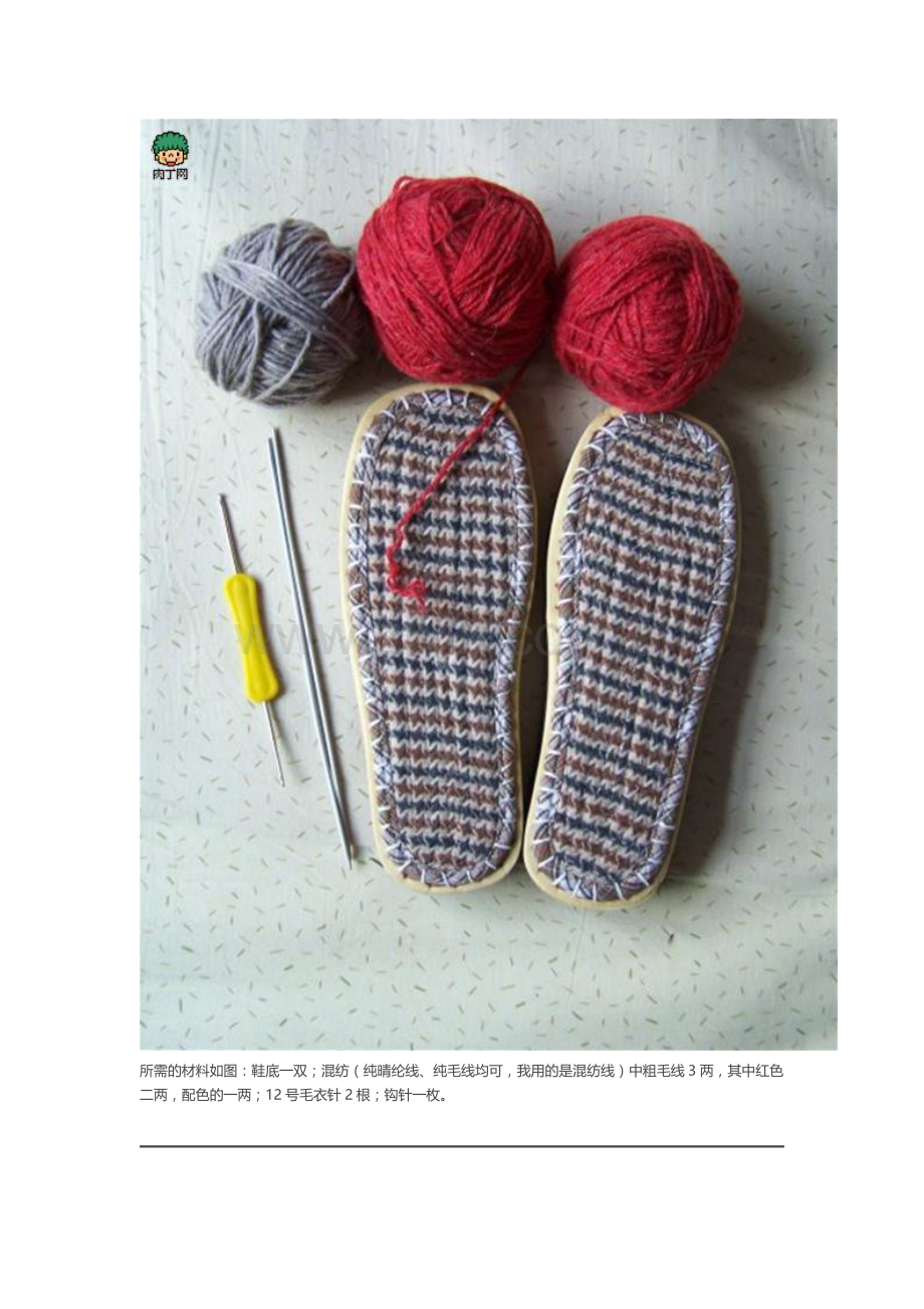 毛线织拖鞋教程1.doc_第2页