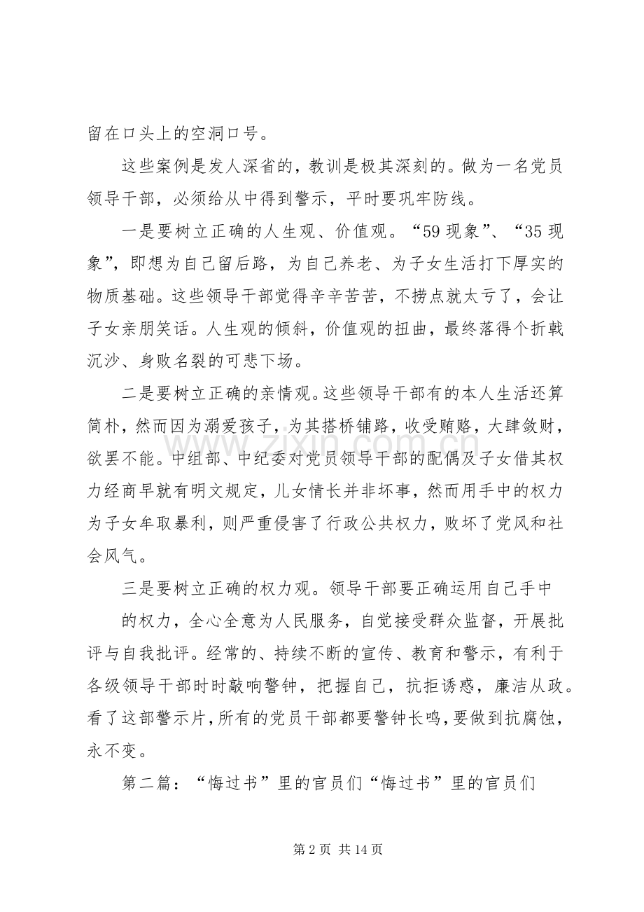 《高墙里的官员们》观后感1.docx_第2页
